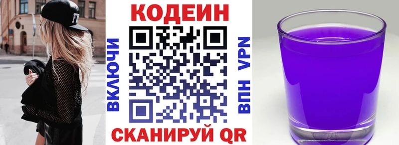 Codein Purple Drank  Самара 